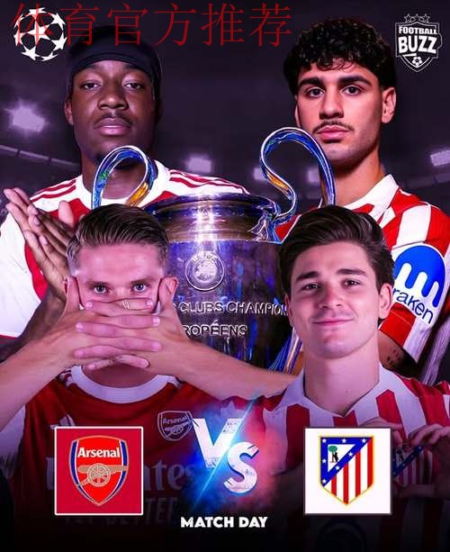 洗不了热水澡,阿森纳向马竞致歉 洗不了热水澡,阿森纳向马竞致歉