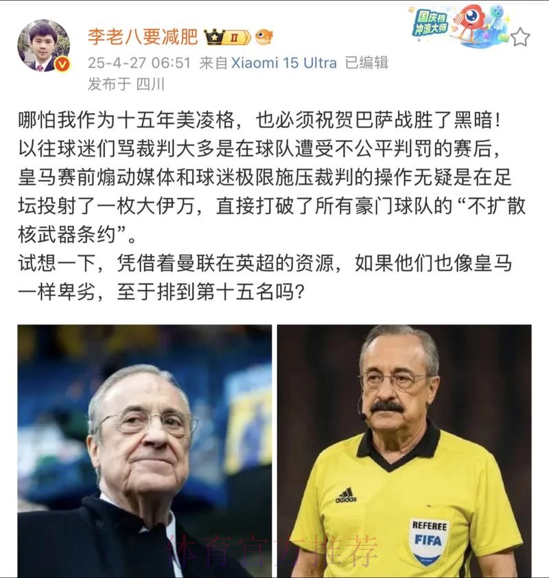 记者:主裁损害皇马声誉 皇马无需这样的判罚来赢球 记者:主裁损害皇马声誉 皇马无需这样的判罚来赢球